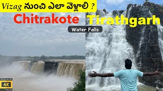 Chitrakote water falls | Tirathgarh Falls | జీవితం లో ఒక్కసారైనా చూడవలసిన జలపాతాలు |@rajusquest