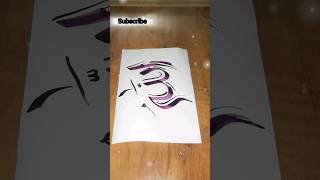 Allah 🕋❤️ Muhammadﷺ Arabic calligraphy #shorts #trending