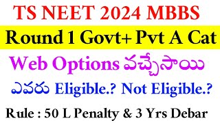 NEET UG 2024 | Telangana MBBS Round 1 Web Options Released | Vision Update