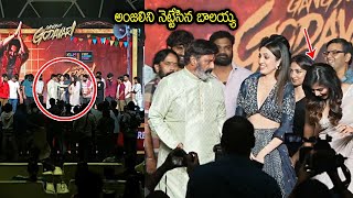 అంజలిని తోసిపడేసిన బాలయ్య |Balakrishna | GangsOfGodavari Pre Release Event