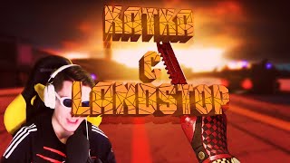 #8 CS-GO КАТКА С Dmitriy Landstop....УПОРОТЫЕ КАТОЧКИ ЖЁСТКИЙ МУВИК......