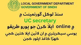 uc secretary online form fill karny ka tarika  /how to apply online for UC secretary post sindh govt