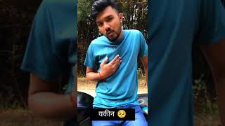 यकीन 🥺 ||I'm SRJ|| #shorts #youtubeshorts