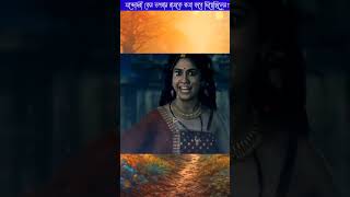 মন্দোদরী কেন ভগবান রামকে ক্ষমা করে দিয়েছিলেন #shorts #dailyfacts #mythology #ram #hunuman