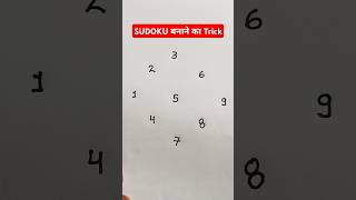 SUDOKU puzzle trick||sudoku puzzle banane ka aasan trick ||#maths #shorts