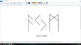 Артур Эйдл - Как вызвать тягу к учебе рунами - магия рун