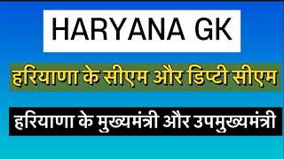 CM AND DEPUTY CB of Haryana हरियाणा के सीएम और डिप्टी सीएम