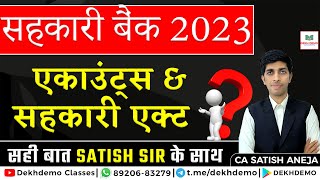 सहकारी बैंक 2023 तैयारी !! cooperative bank strategy !! manager banking assistant !