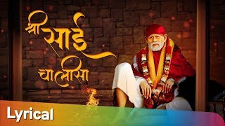 Sai Chalisa (साईंं चालीसा) With Lyrics | Shirdi Sai Baba Chalisa | Best Hindi Devotional Song