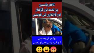 Dr.Yasmeen PTI And Police Fight - Police Beaten To Dr Yasmeen and other ladies - Today fight scene