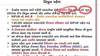 NIPUN INITIATIVEL || CURRENT AFFAIR || ICS  || NEWS  || UPSC || GPSC || In Gujarati