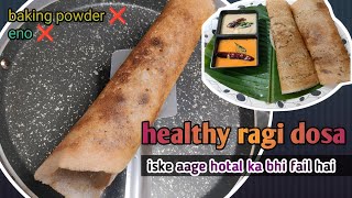 सुबह के नाश्ते में बनाएं हेल्दी रागी डोसा|ragi dosa recipe|crispy dosa batter|shobhahomerecipe