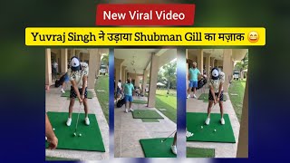 Shubman Gill yuvraj singh funny Viral Video | Shubman Gill Yuvraj singh | Shubman Gill #shubmangill