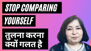 How to Stop Comparing Yourself to Others Hindi Video तुलना करना क्यों गलत है