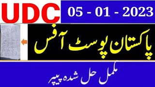 Pakistan Post Office Upper Division Clerk (UDC-11) Paper | Held on 05-01-2023 | Repeated Questions