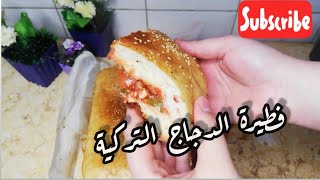 طريقة عمل فطيرة الدجاج🥪 بعجينة هشة وطرية😋👌🏻