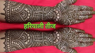 हरियाली तीज 2023 Full Hand Simple Mehndi Design।। Teej mehndi।Mehandi ka Design