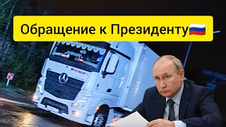 Обращение к президенту России В.В. Путину. #растуновский #1tv #1канал #россия24 #нтв #новостироссии