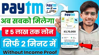 Paytm Se Loan Kaise Liya Jata Hai 2024 | Paytm Loan Kaise Le | Paytm se Loan Kaise Len | Paytm Loan