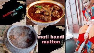 ମାଟି ହାଣ୍ଡି ମଟନ ll champaran mutton recipe ll Odisha style mati handi mutton