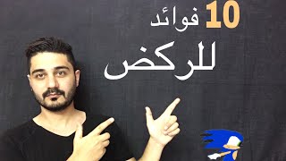 شاهد ماذا يحصل لجسمك عند الركض يوميا ( لمدة 5 دقائق )