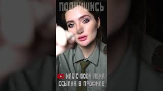 АСМР: БЫСТРЫЙ МЕДОСМОТР ПЕРЕД АРМИЕЙ👮‍♀️ ASMR: FAST MEDICAL EXAMINATION BEFORE THE ARMY