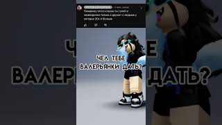 Неадыкват какой то…😨#jusiron #roblox #реки