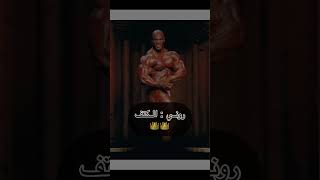 احسن عضلات بالعالم 😳😳 #gym #bodybuilding #ronniecoleman #food #fitness