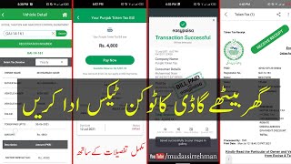 How To Pay Vehicle Token Tax Using ePay Punjab | Complete Guide