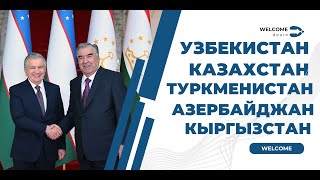 Вот как  Эмомали Рахмон принял  Президентов стран СНГ в Душанбе