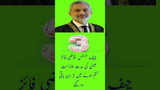 Chief Justice qazi faiz essa ki muddat mulazmat main 3 roz baki reh gai ###