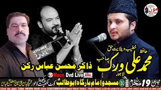 🔴 Live Majalis 19 Mhuram 26 July 2024 | kotlakhpat Lahore ‪@MoonDvdLive‬