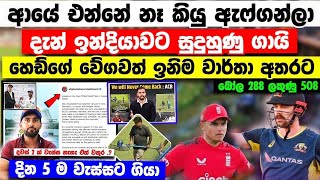 එන්නේ නැහැ කියු ඇෆ්ගන්ලා IPL බයට ඉන්දියාවට සුදුහුණු ගායි හෙඩ් වාර්තා අළුත් කරයි eng vs aus t20