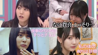 甘いモノしか食べてない賀喜遥香 まとめ