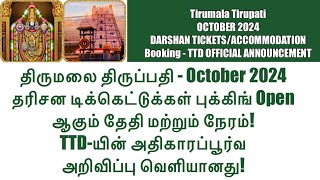 Tirumala Tirupati-October 2024 Darshan Ticket & Accommodation Booking Date-TTD Official Announcement