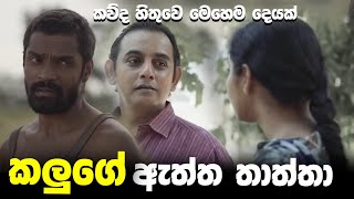 වියළී කතාවේ නොසිතූ අවසානය Viyali Episode 55 Rupawahini Telegrama