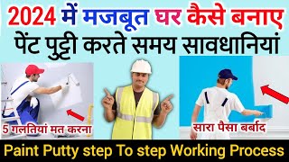 Paint Putty step to step Working process | best putty for wall | best Paint for wall | wall painting