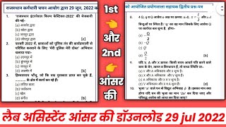 Lab assistant paper 2022 लैब असिस्टेंट पेपर 2022 Lab Assistant paper solution 2022.