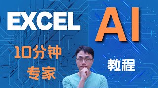 如何用ChatGPT让Excel效率提升10倍。如何用Excel自动发送定制邮件。。如何用Google sheet自动发送邮件去。