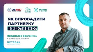 Sales&PR Community «Які привілеї побудови і розвитку партнерки?»