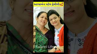 Alpa Patel Family Photos | Alpa Patel With Husband #alpapatel #ytshorts #short