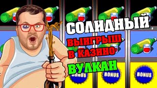 💠 ЗАНОСЫ НЕДЕЛИ В ОНЛАЙН КАЗИНО ВУЛКАН 💠 КАК ВЫИГРАТЬ В ВУЛКАНЕ 💠 ИГРОВЫЕ АВТОМАТЫ ПРОБКИ 💠 ЭДИК 💠