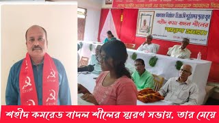 শহীদ কমরেড বাদল শীলের স্মরণ সভায় বক্তব্য রাখছেন- উনার একমাত্র মেয়ে ✊ #Cpimtripura #Cpim #panchayet