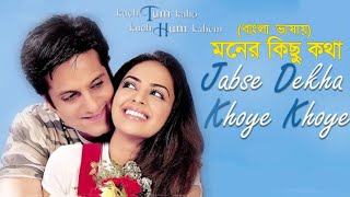 Jabse Dekha Tumko | Moner Kichu Kotha | Fardeen K | Richa P (Hindi Version Bangla) Gan Amar Pran