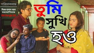 tomi sokhi ho new natok Rm bangla bd 2019