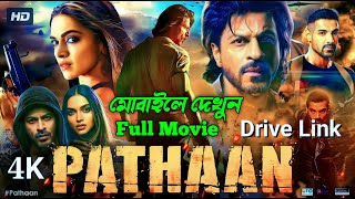 Pathaan মুভি সম্পূর্ন দেখুন মোবাইলে Full HD Drive Link । How to watch Pathan movie in mobile 2023