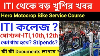 খুশির খবর।iti heromotocrop course।iti hero company course 2022।iti admission 2022।iti admission