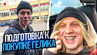 ХАЗЯЕВА ПОДГОТАВЛИВАЮТСЯ К ПОКУПКЕ ГЕЛИКА! ft. ПЛОХОЙ ПАРЕНЬ, ПАРАДЕЕВИЧ, ФРЕЙМ ТЕЙМЕР, КОРЕШ