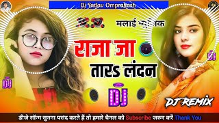 Dj Malaai Music √√ Malaai Music Jhan Jhan Bass Dj Sad Song Raja Ja Tar Landan Dj Hard Bass 2024