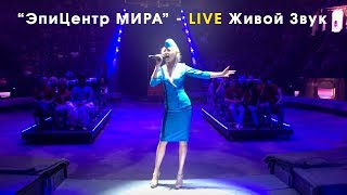 Алиса Вокс - Эпицентр Мира